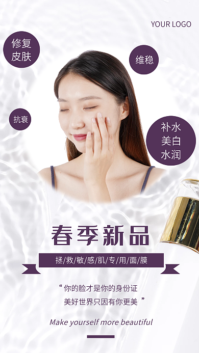 面膜促销海报