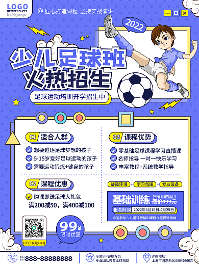 卡通风教育培训少儿足球招生促销海报