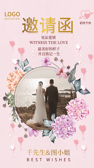 简约小清新贝壳质感婚礼邀请函海报