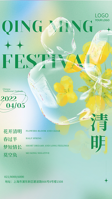 清明弥散潮流风格海报