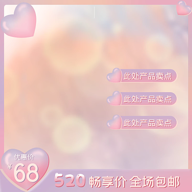 520梦幻紫浪漫情人节电商主图