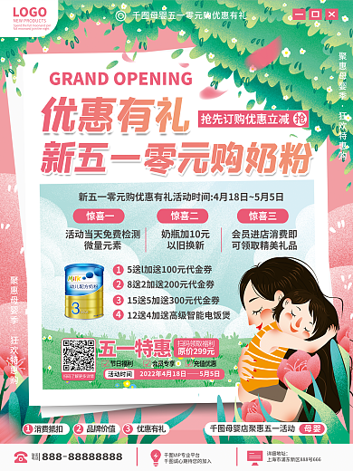 母婴亲子五一母婴馆促销海报