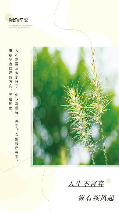 小清新简约正能量心语日签朋友圈早安海报