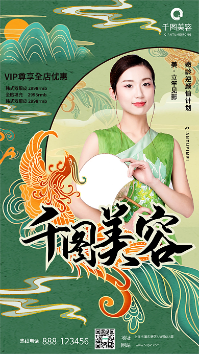 医美美容国潮美妆海报