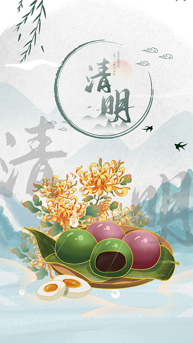 国风清明节假日海报