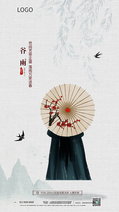 墨蓝色清明谷雨立夏中式中国风节气海报