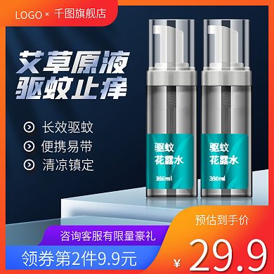 淘宝主图花露水艾草直通车促销1688天猫