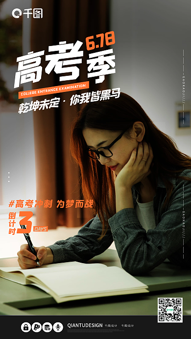 高考加油备战教育学习读书考试校园海报