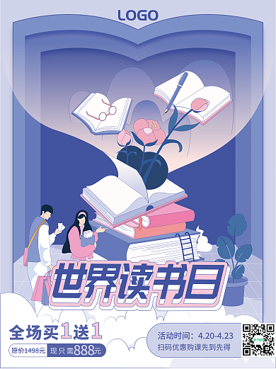 世界读书日图书促销海报