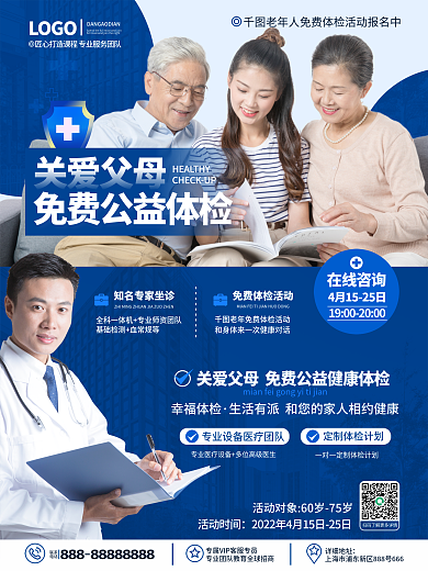 原创简约风医疗健康中老人免费体检活动海报