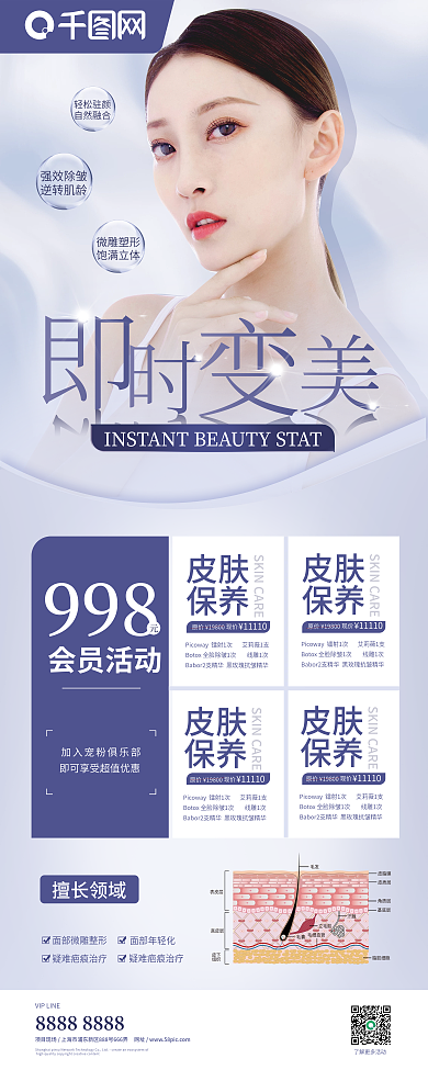 医美美容皮肤管理展架