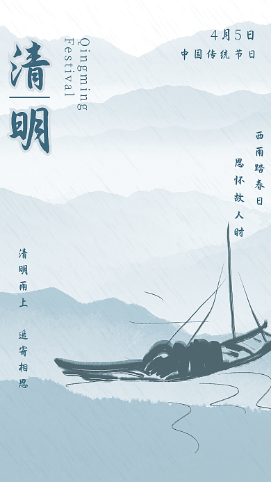 中国风简约山水水墨清明节海报