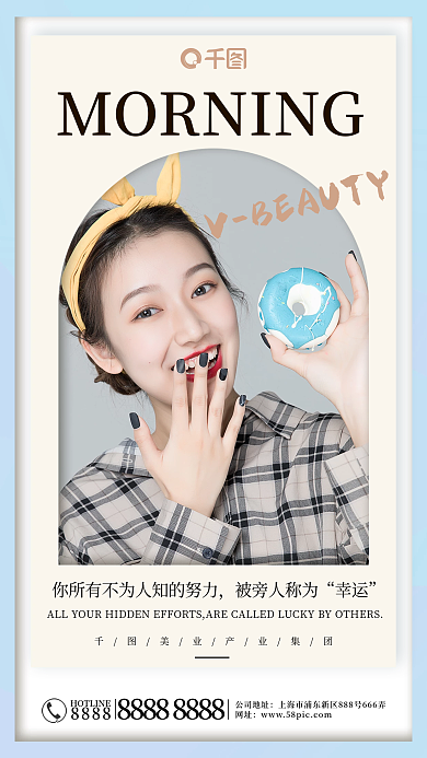 医美美容早晚安朋友圈海报