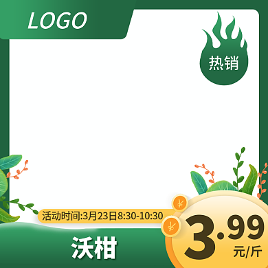 电商绿色主图促销直通车