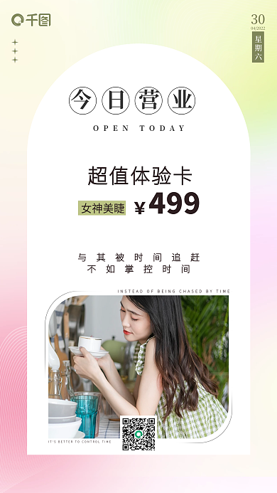 医美美容早晚安朋友圈海报今日营业日签