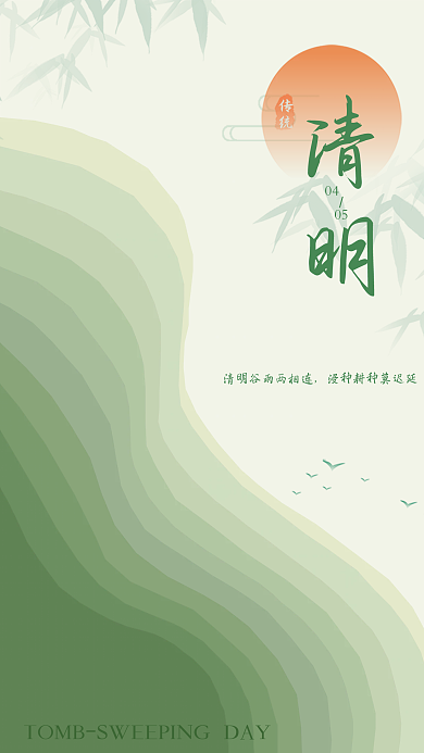 简洁淡雅清明海报