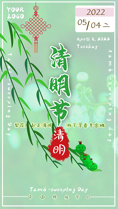 清明节海报中国传统节日
