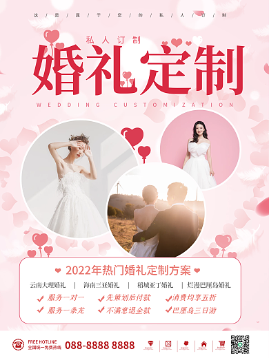 婚礼定制婚庆机构宣传海报