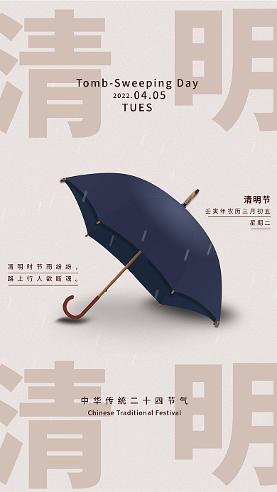 清明节海报极简压字风格中国传统节日海报