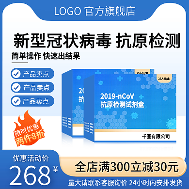 主图新冠病毒抗原试剂疫情防护直通车蓝