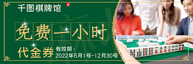 绿色简约棋牌麻将优惠代金券