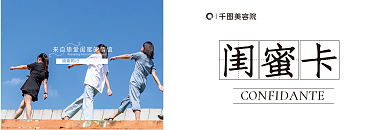 唯美简约高档美容优惠代金券闺蜜卡