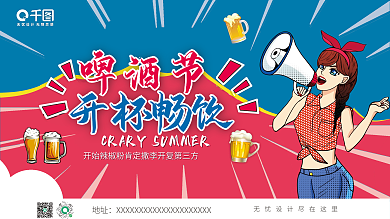 波普风彩色啤酒节海报啤酒海报