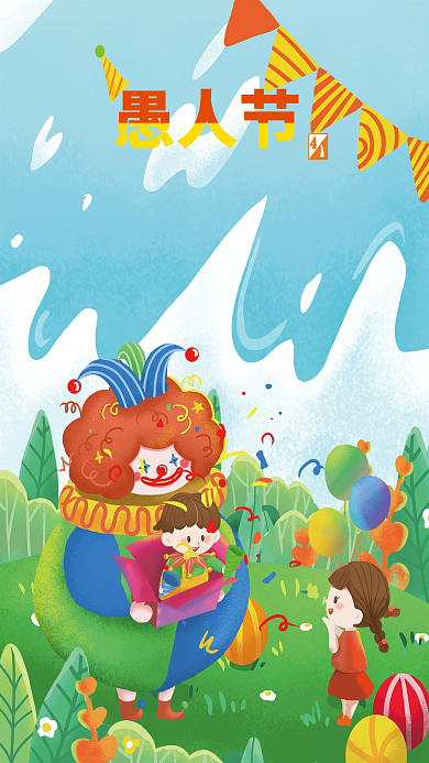 愚人节插画风格海报