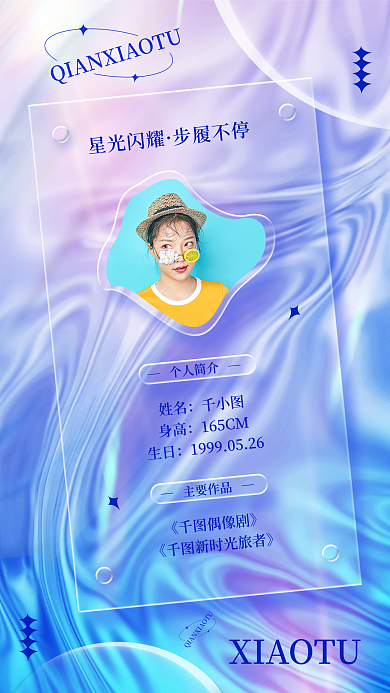 新拟态毛玻璃人物宣传弥散酸性风手机海报