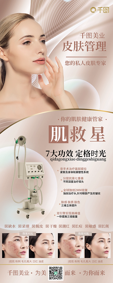 质感粉金色医美皮肤管理展架