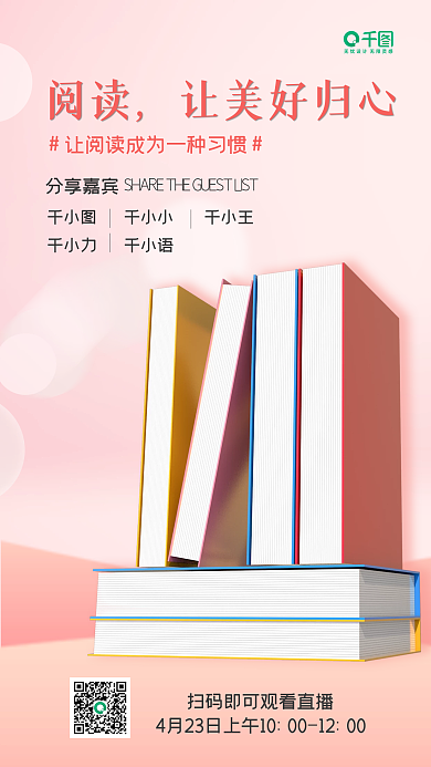 小清新读书分享活动手机海报