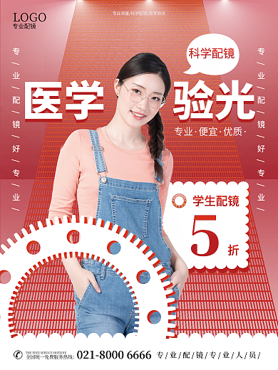 医美美容专业配眼镜科学验光人物海报宣传