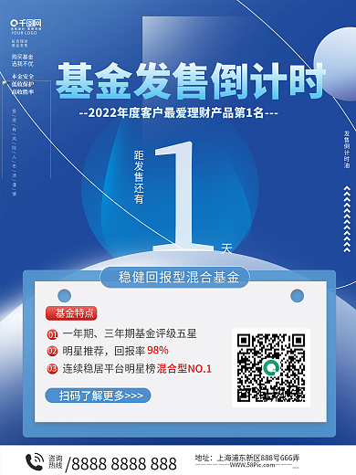 简约风蓝色基金发售倒计时宣传海报