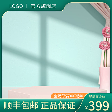 电商简约绿色活动主图直通车图