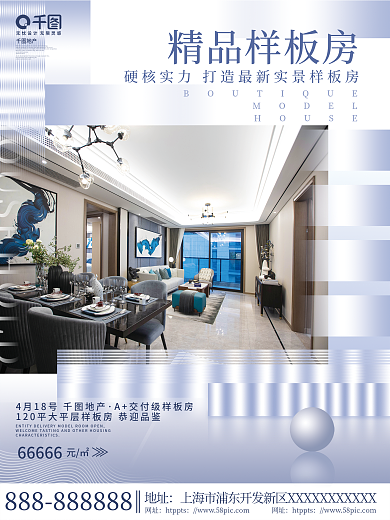 创意简约房地产样板房销售活动宣传海报