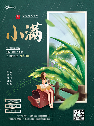 插画风小满节气地产借势商业海报