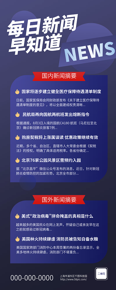 每日新闻快讯长图