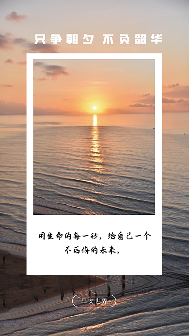 简约正能量日签朋友圈励志早安海报