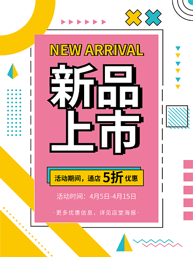 孟菲斯几何扁平背景海报