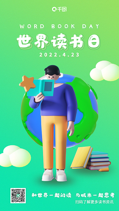 世界读书日教育机构手机海报
