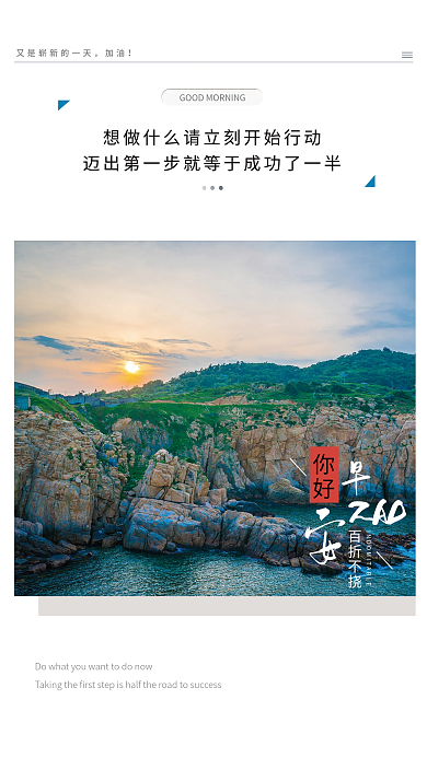 活火山公园日出早安日签图励志海报