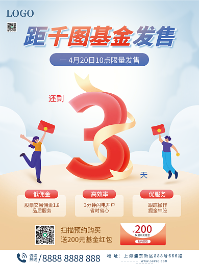 基金发售倒计时海报