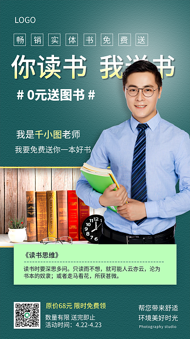 简约0元送好书活动手机海报