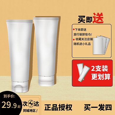淘宝电商简约小清新洁面乳洗面奶