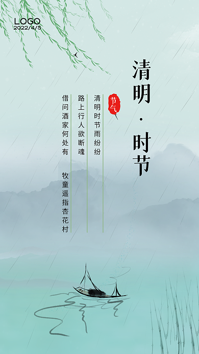 手机壁纸清明高清简约创意二十四节气雨纷纷