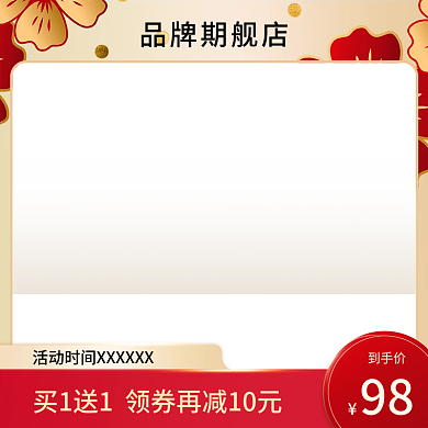 金红色系营销主图