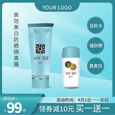 蓝色电商防晒霜直通车主图宣传活动优惠券