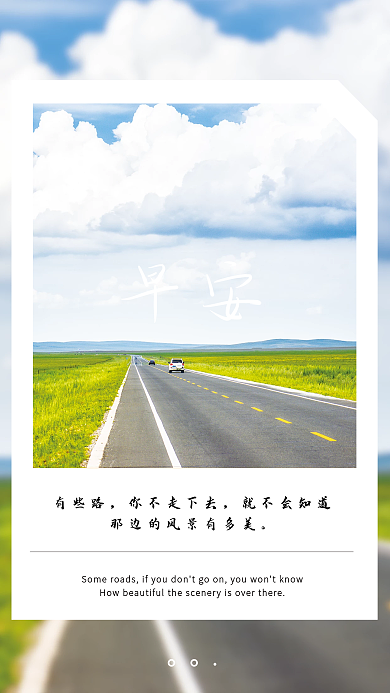 简约正能量日签朋友圈风景实景图早安海报