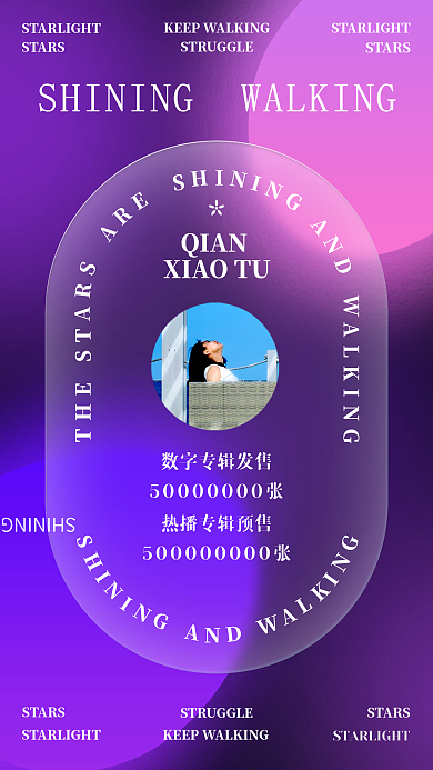 新拟态原创磨砂玻璃人物渐变手机海报