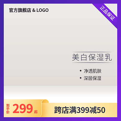 主图化妆美妆个性生活用品活动主图